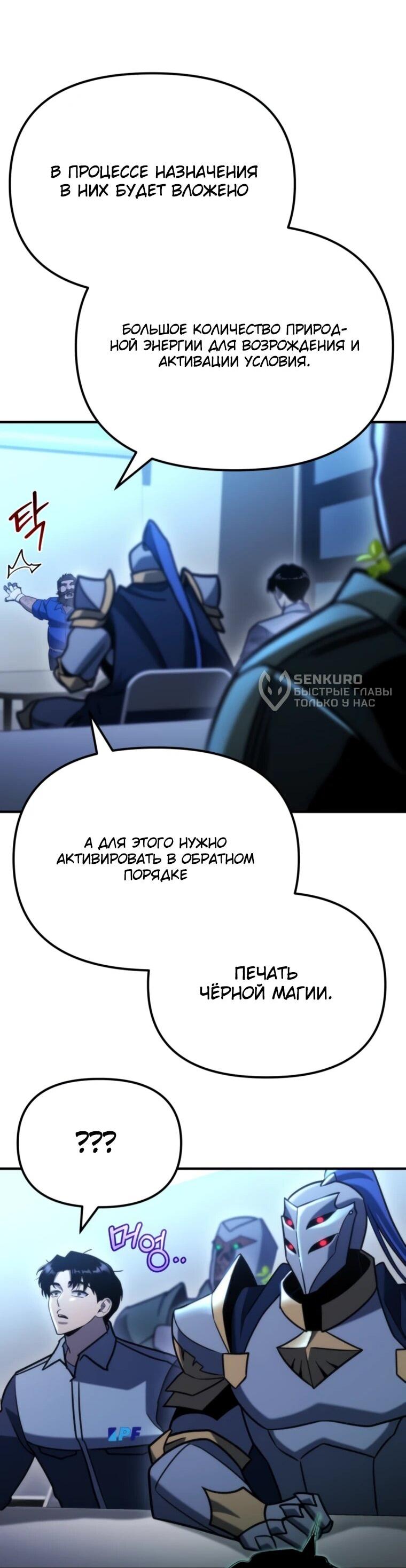 Манга Я скрыл логистический центр во время апокалипсиса - Глава 78 Страница 56