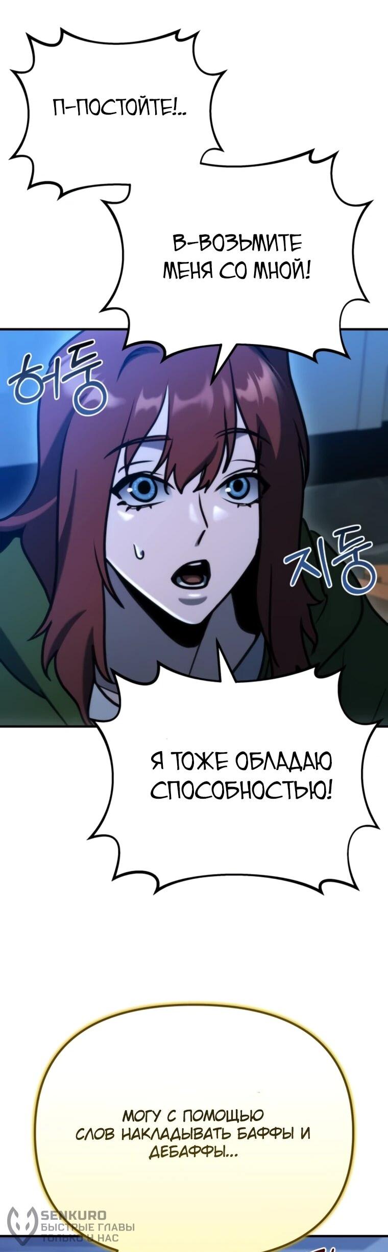 Манга Я скрыл логистический центр во время апокалипсиса - Глава 78 Страница 21