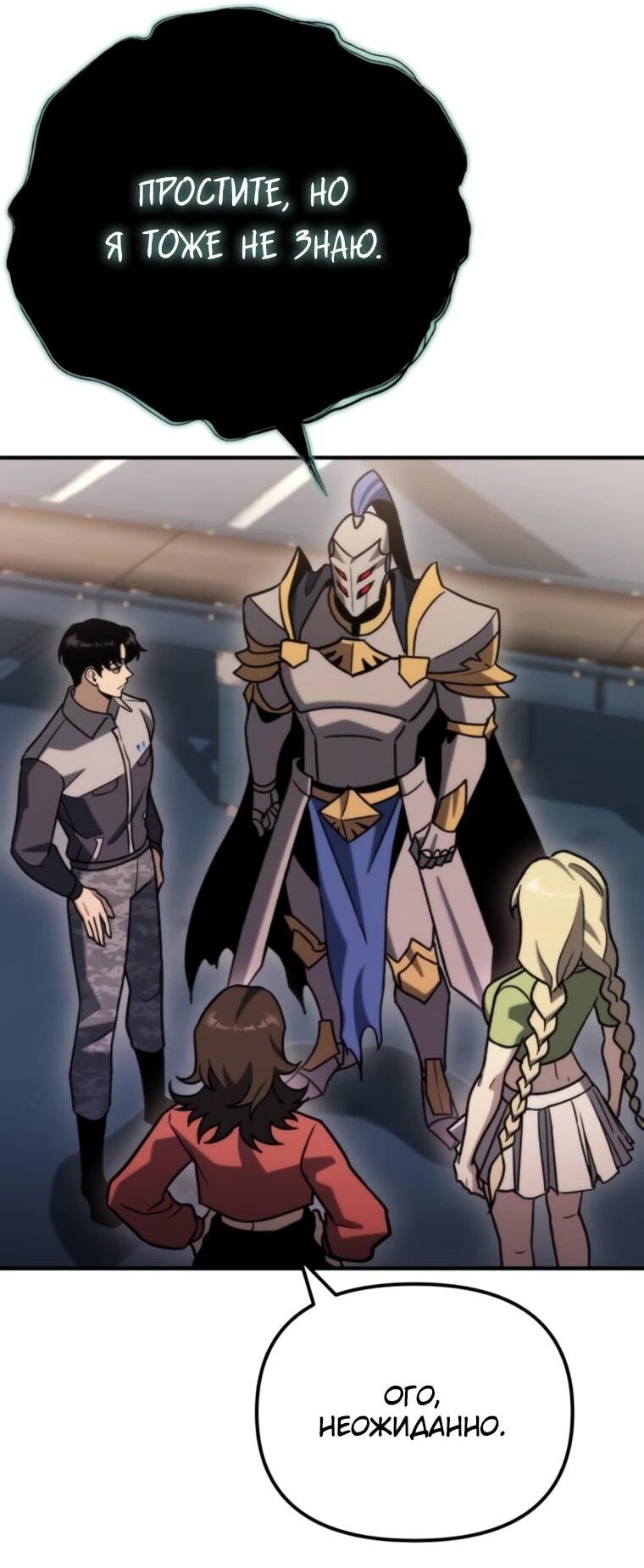 Манга Я скрыл логистический центр во время апокалипсиса - Глава 78 Страница 78