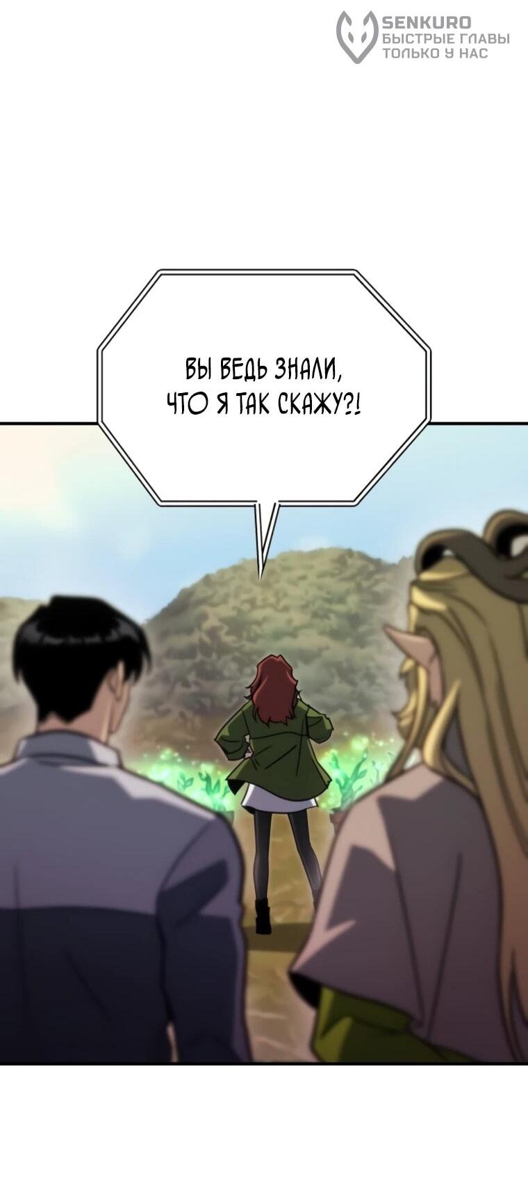 Манга Я скрыл логистический центр во время апокалипсиса - Глава 78 Страница 42