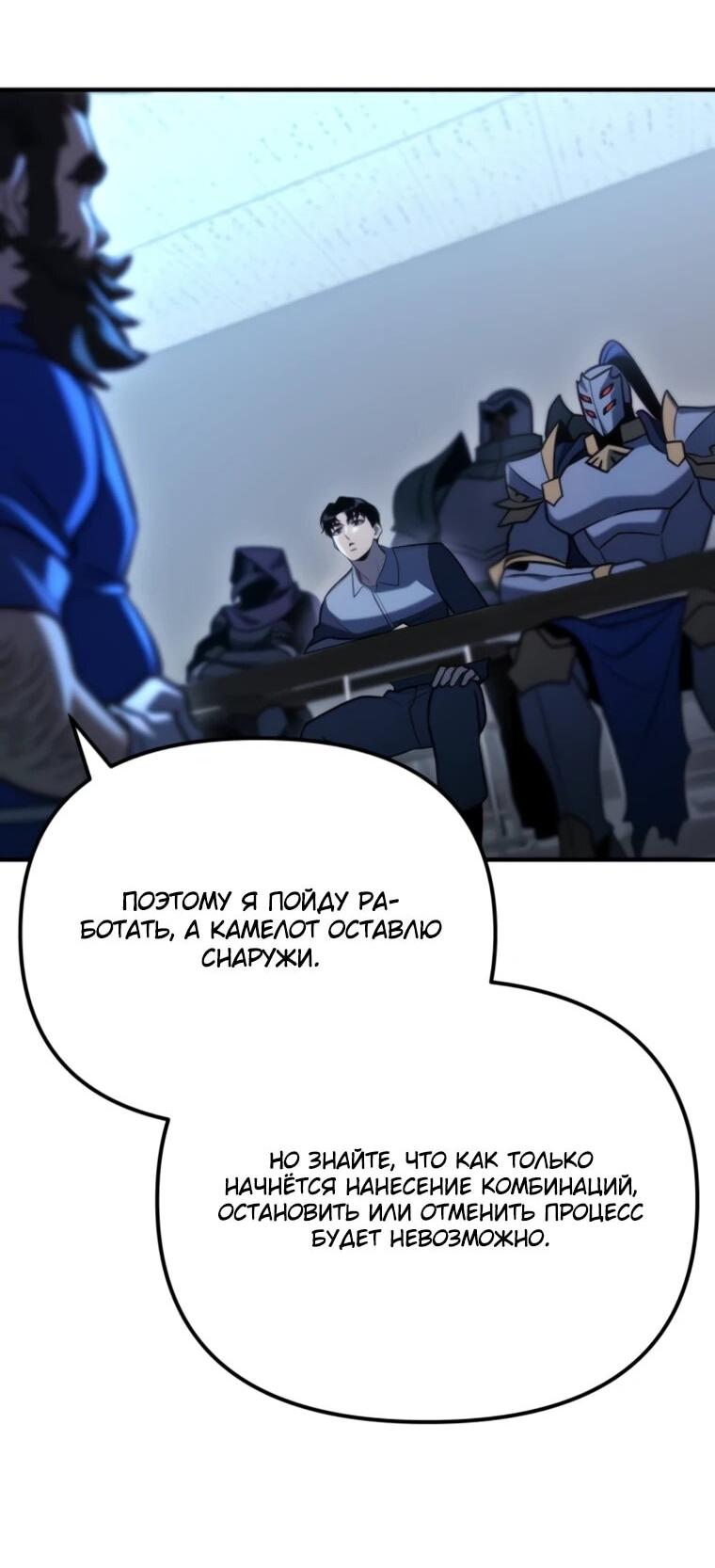 Манга Я скрыл логистический центр во время апокалипсиса - Глава 78 Страница 61