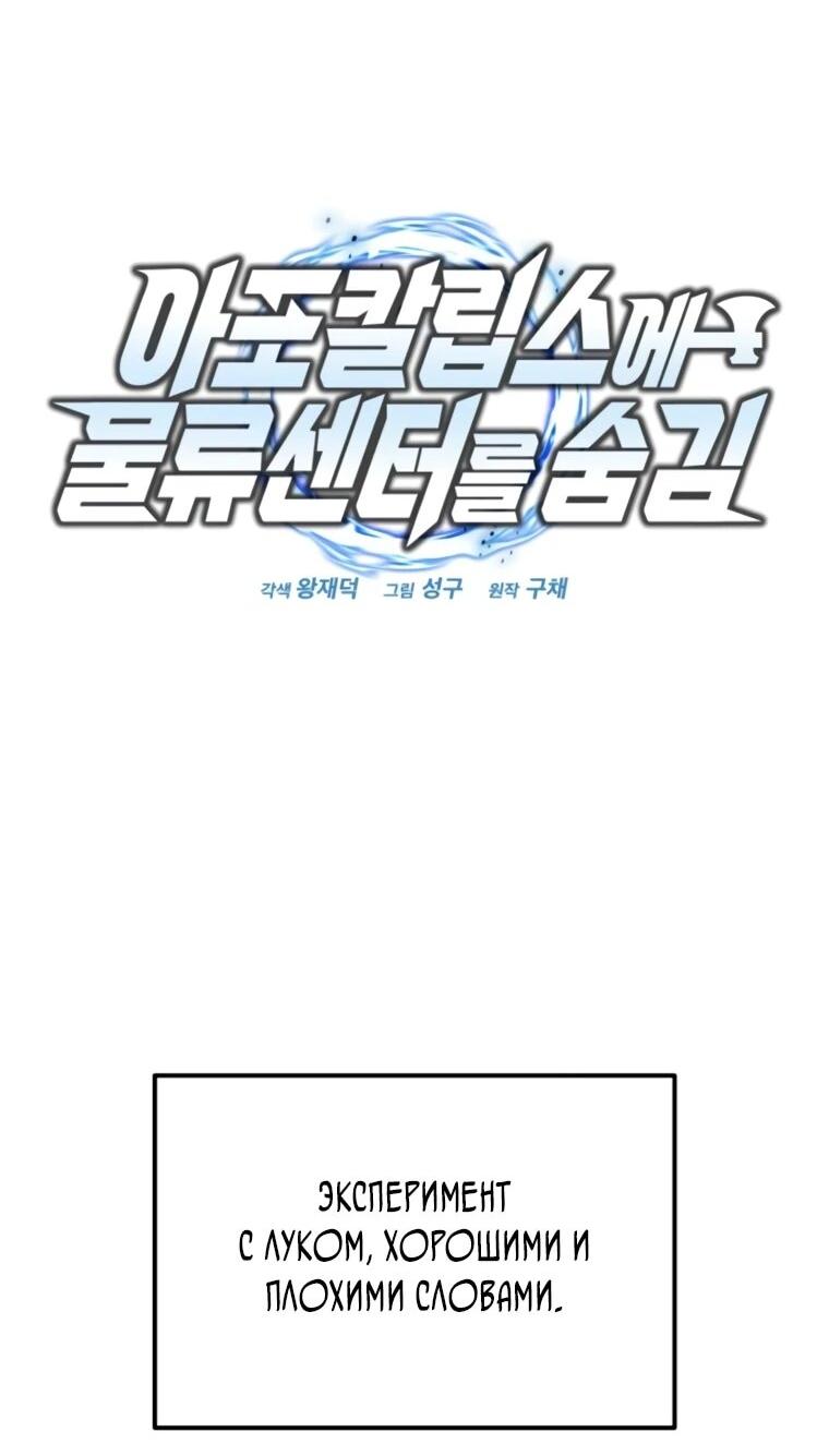 Манга Я скрыл логистический центр во время апокалипсиса - Глава 78 Страница 25