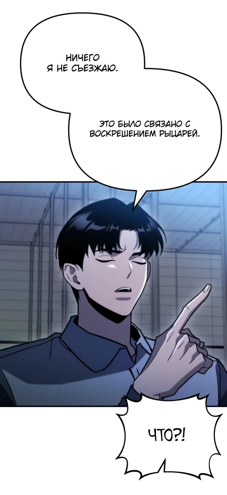 Манга Я скрыл логистический центр во время апокалипсиса - Глава 78 Страница 50