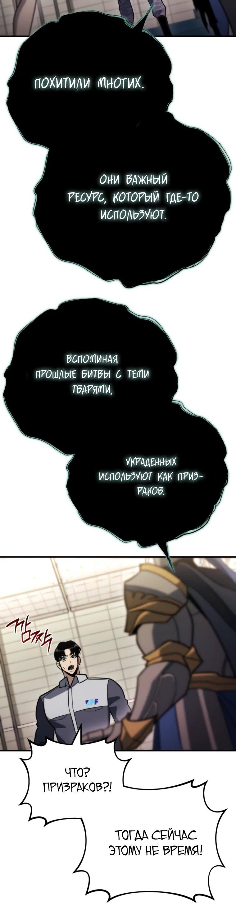 Манга Я скрыл логистический центр во время апокалипсиса - Глава 78 Страница 81