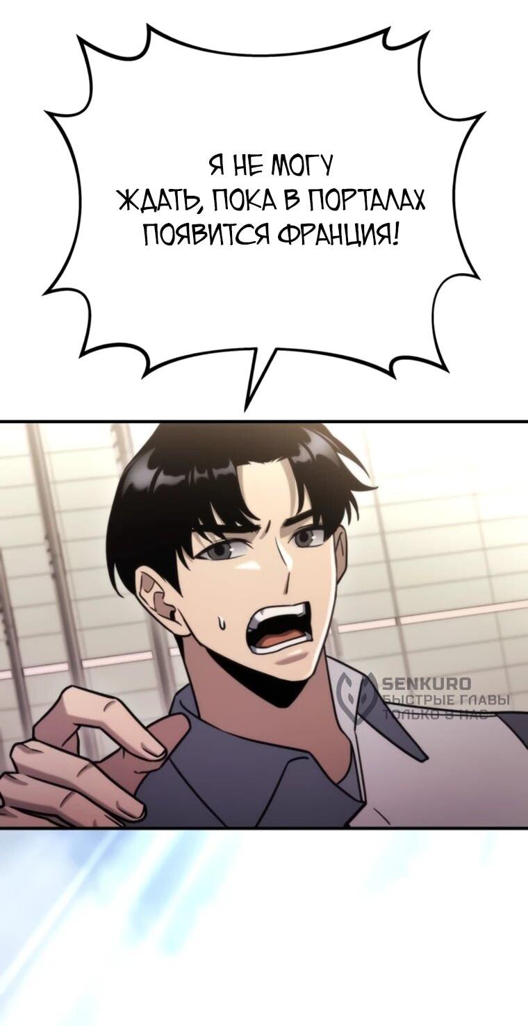 Манга Я скрыл логистический центр во время апокалипсиса - Глава 78 Страница 82