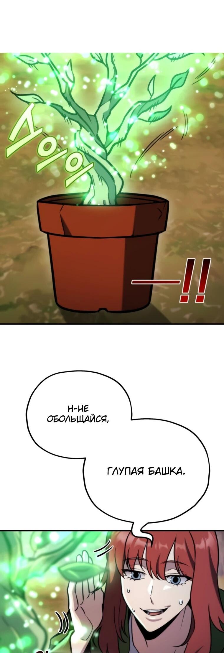 Манга Я скрыл логистический центр во время апокалипсиса - Глава 78 Страница 34