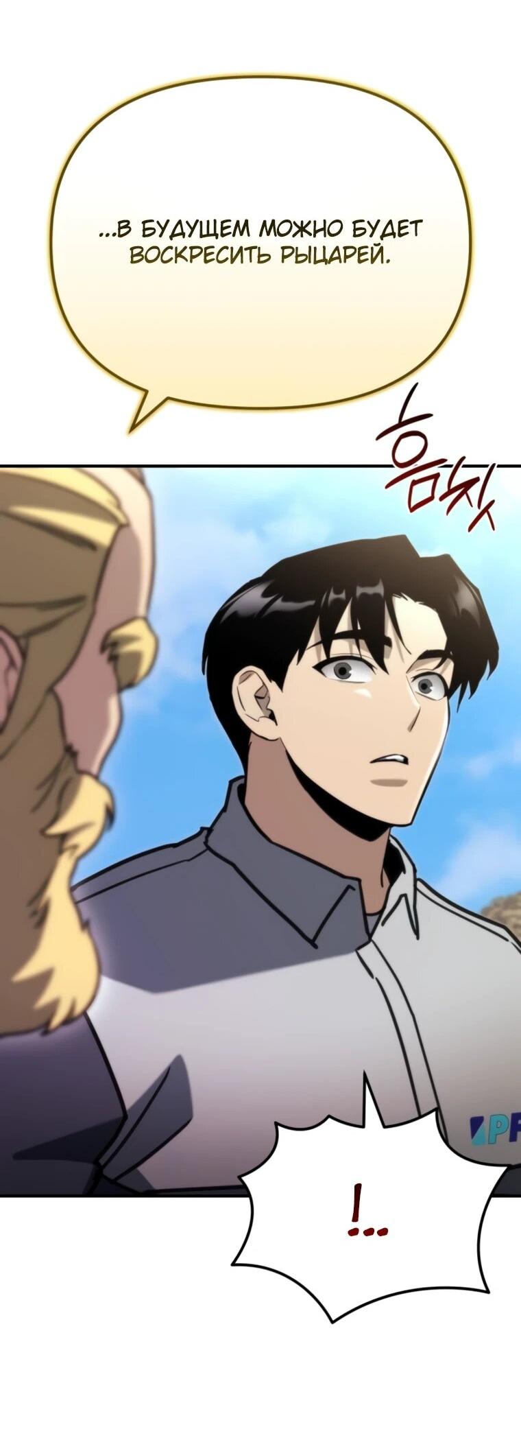 Манга Я скрыл логистический центр во время апокалипсиса - Глава 78 Страница 45