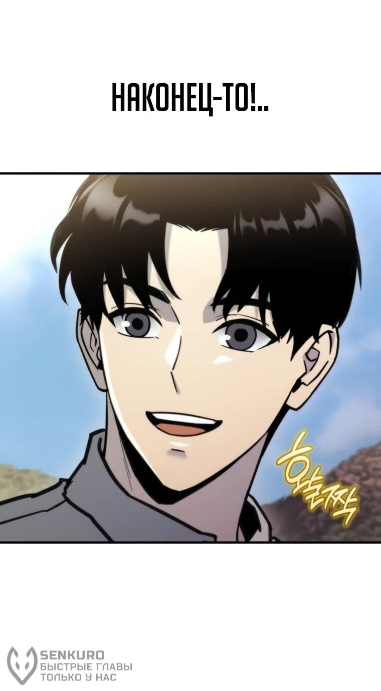 Манга Я скрыл логистический центр во время апокалипсиса - Глава 78 Страница 46