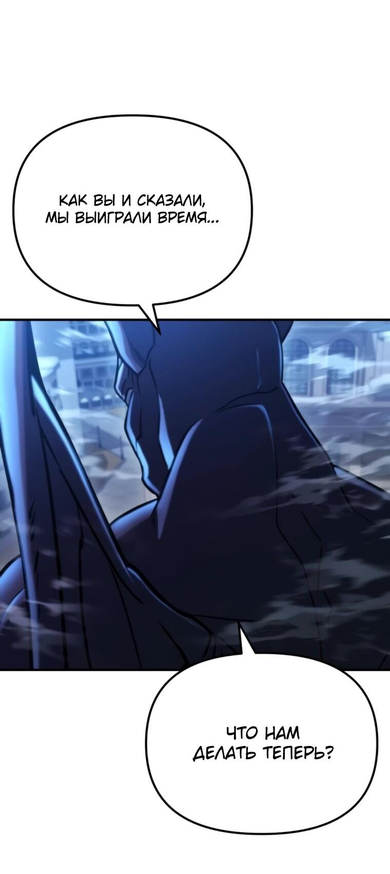 Манга Я скрыл логистический центр во время апокалипсиса - Глава 78 Страница 3