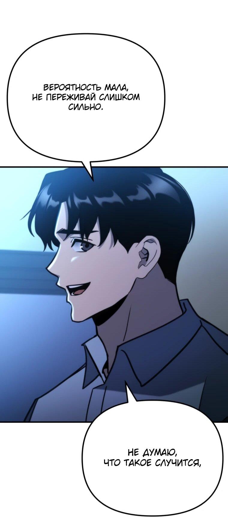 Манга Я скрыл логистический центр во время апокалипсиса - Глава 78 Страница 65