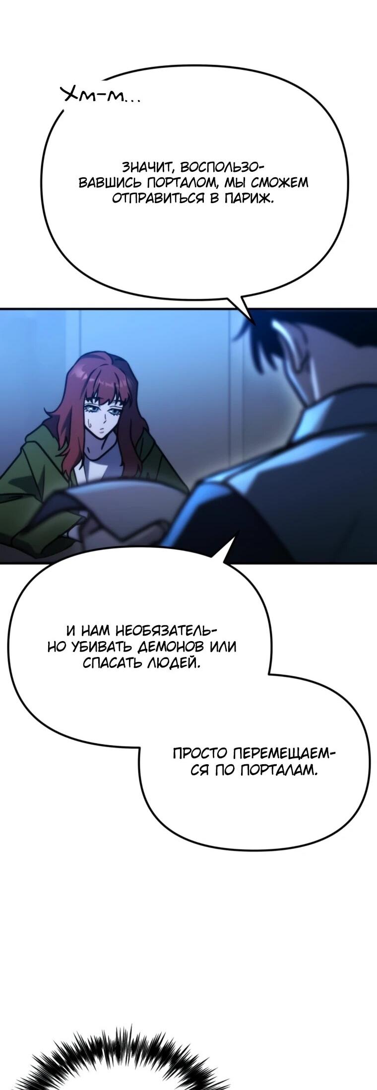 Манга Я скрыл логистический центр во время апокалипсиса - Глава 78 Страница 11