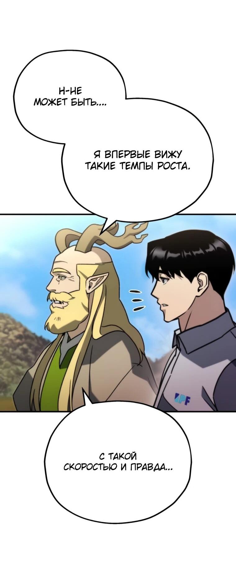 Манга Я скрыл логистический центр во время апокалипсиса - Глава 78 Страница 43