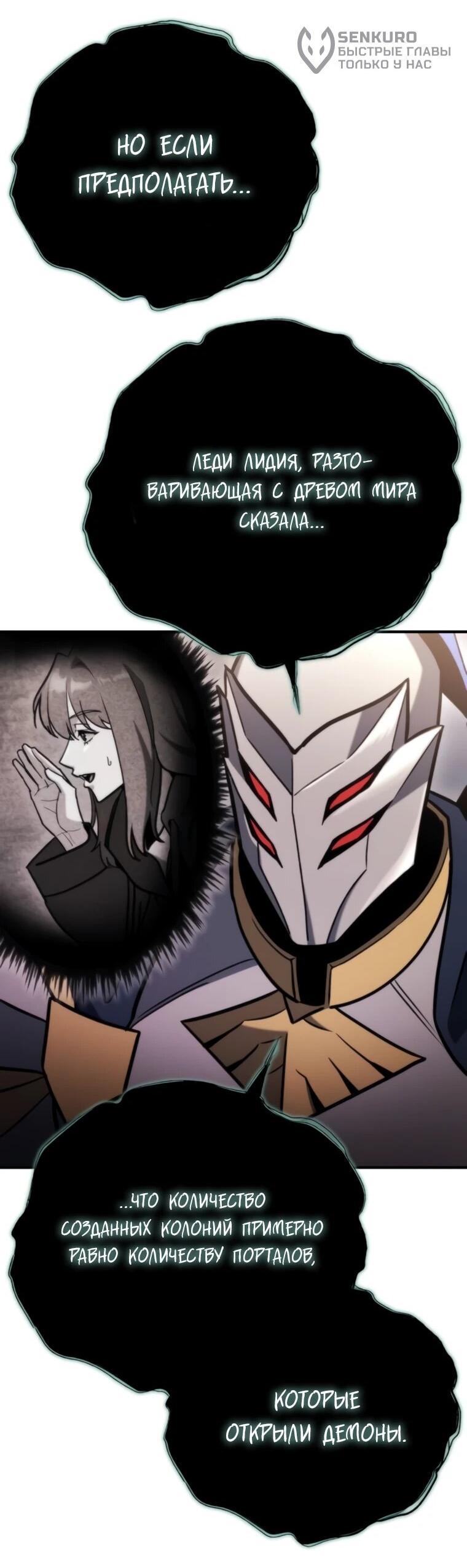 Манга Я скрыл логистический центр во время апокалипсиса - Глава 78 Страница 79