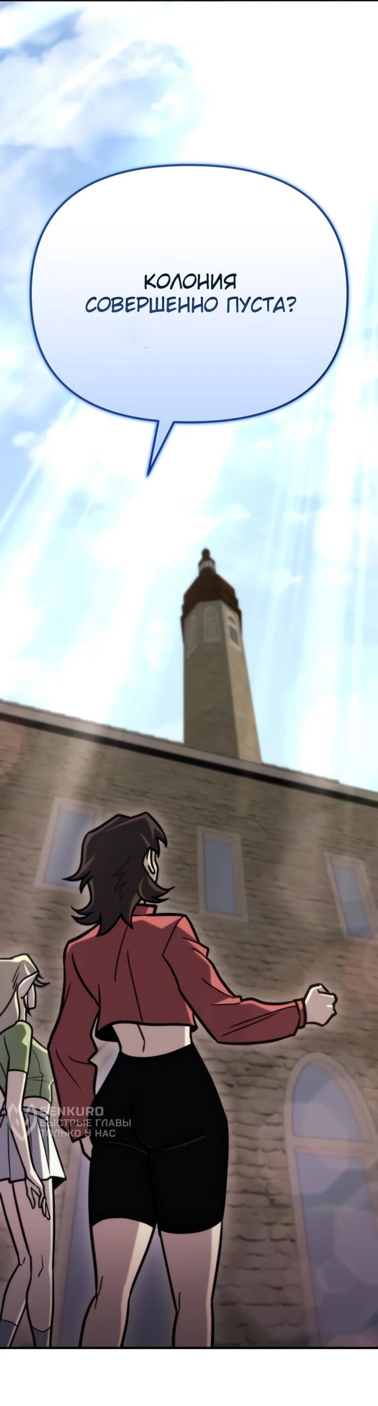 Манга Я скрыл логистический центр во время апокалипсиса - Глава 78 Страница 74