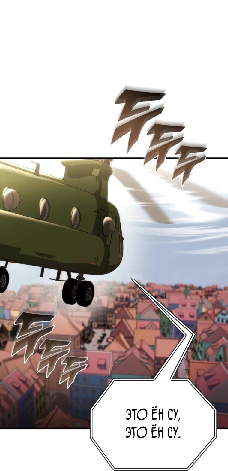 Манга Я скрыл логистический центр во время апокалипсиса - Глава 78 Страница 85