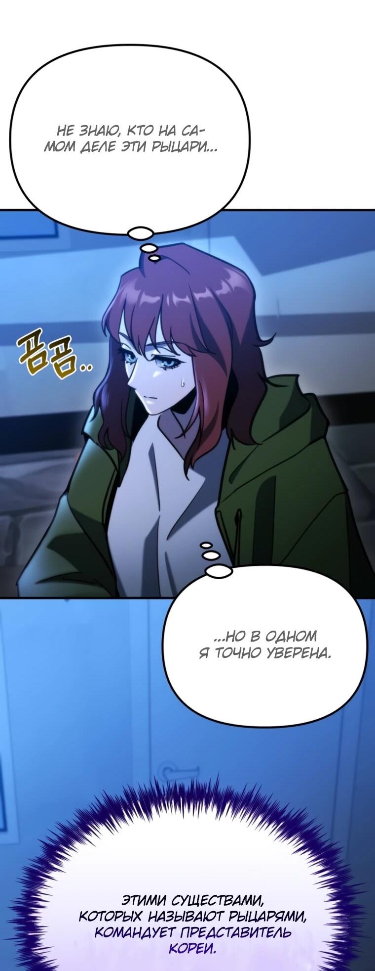 Манга Я скрыл логистический центр во время апокалипсиса - Глава 78 Страница 16