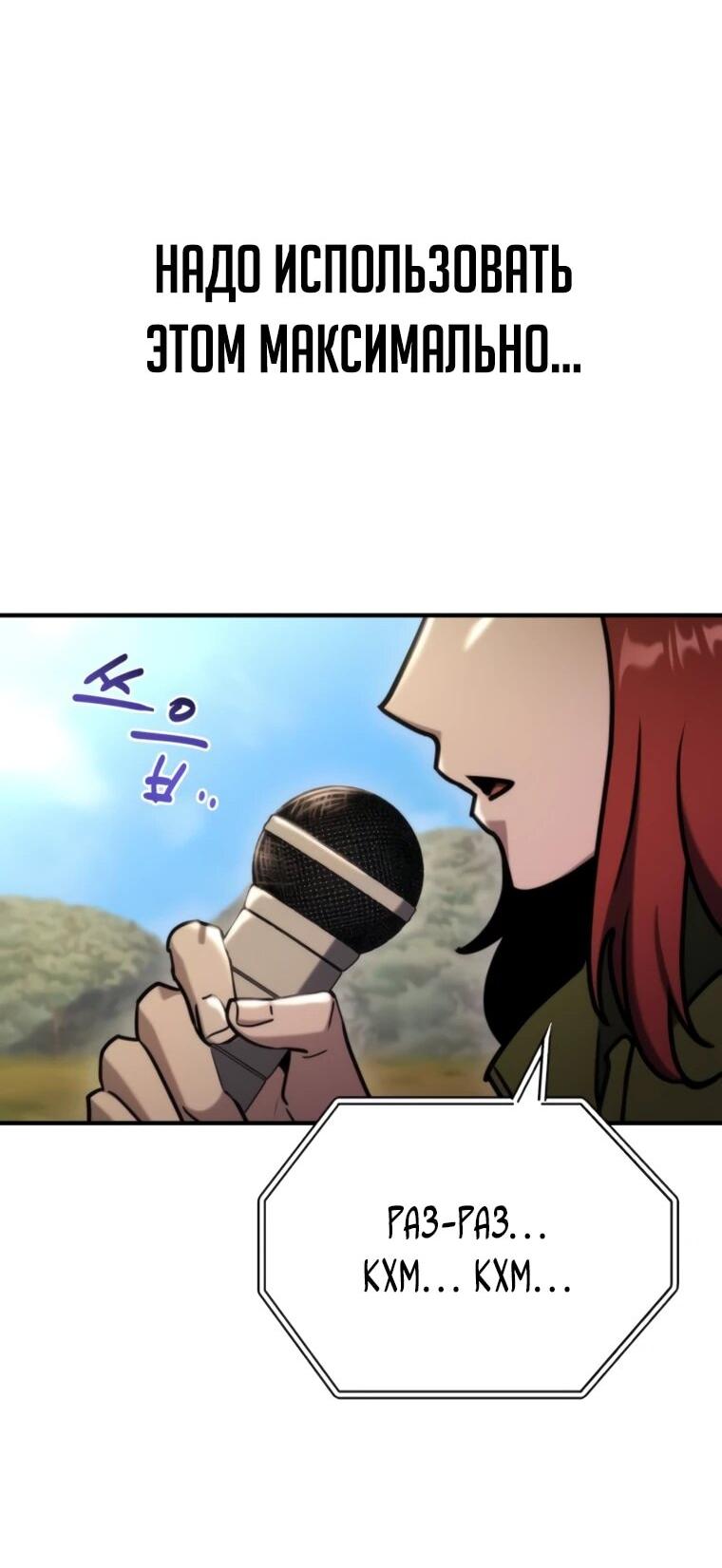 Манга Я скрыл логистический центр во время апокалипсиса - Глава 78 Страница 38