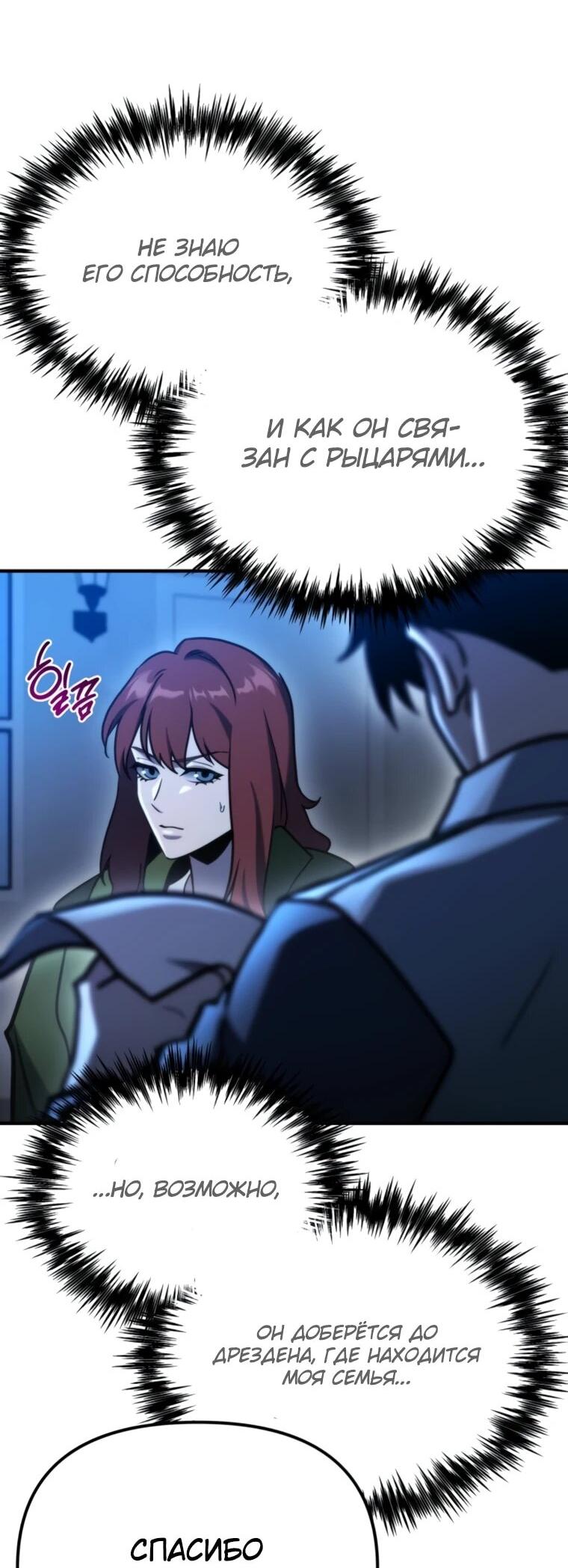 Манга Я скрыл логистический центр во время апокалипсиса - Глава 78 Страница 18