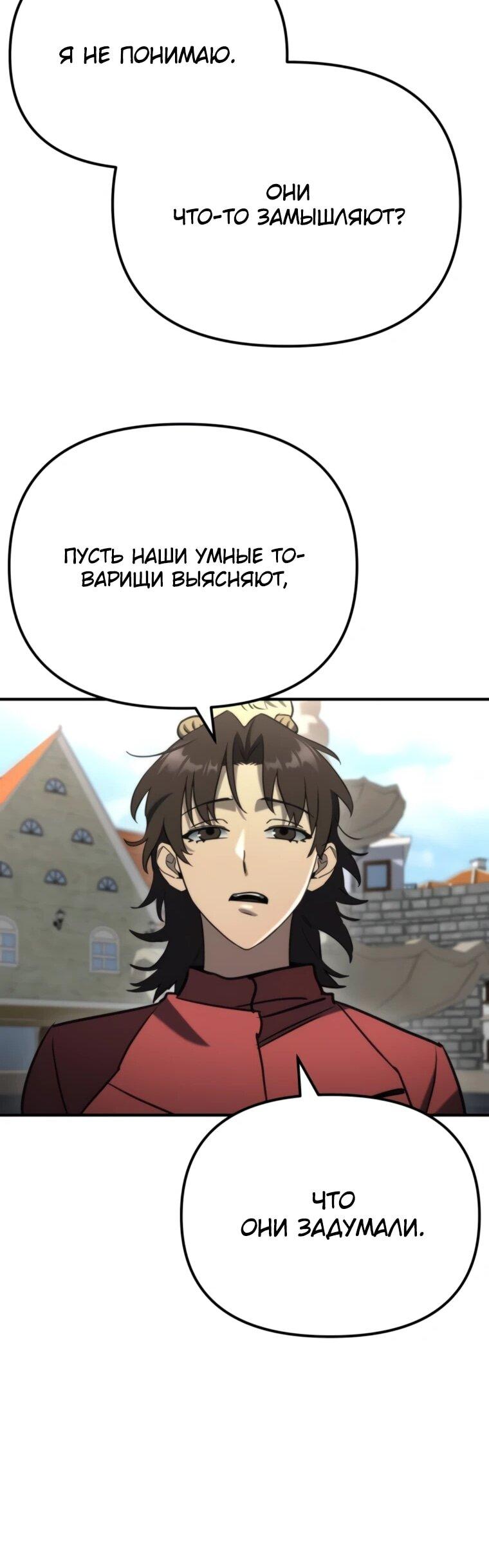 Манга Я скрыл логистический центр во время апокалипсиса - Глава 78 Страница 76