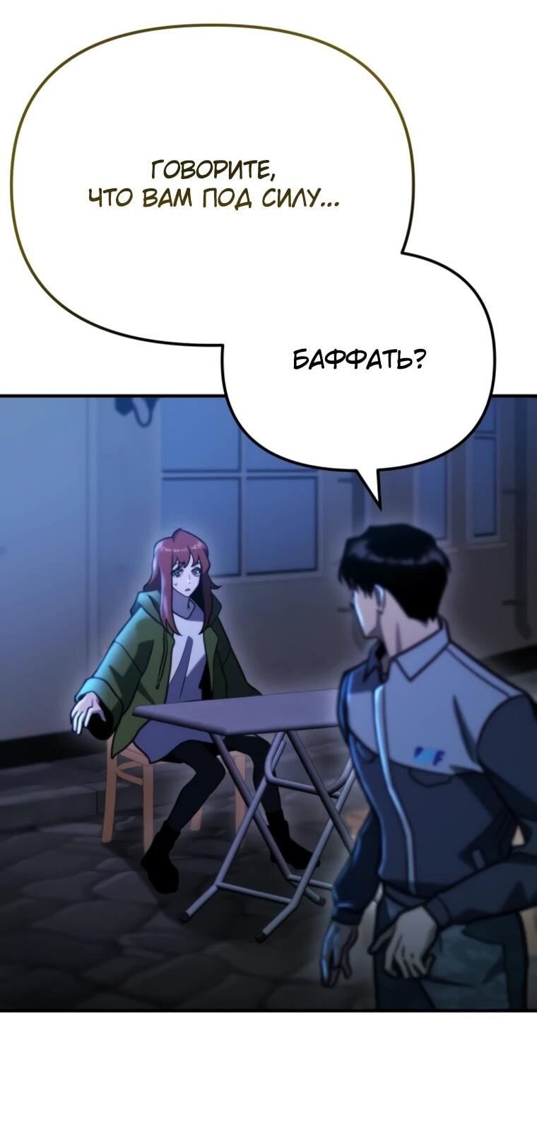 Манга Я скрыл логистический центр во время апокалипсиса - Глава 78 Страница 24