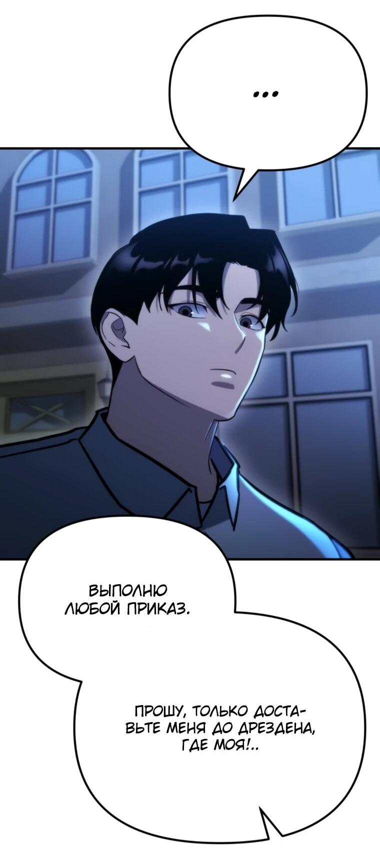 Манга Я скрыл логистический центр во время апокалипсиса - Глава 78 Страница 23