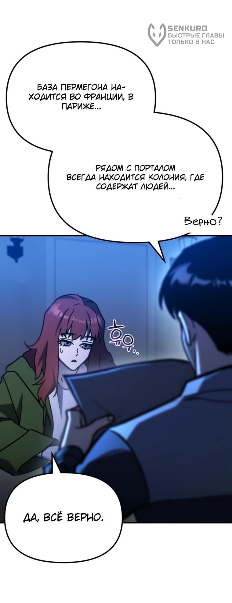 Манга Я скрыл логистический центр во время апокалипсиса - Глава 78 Страница 10