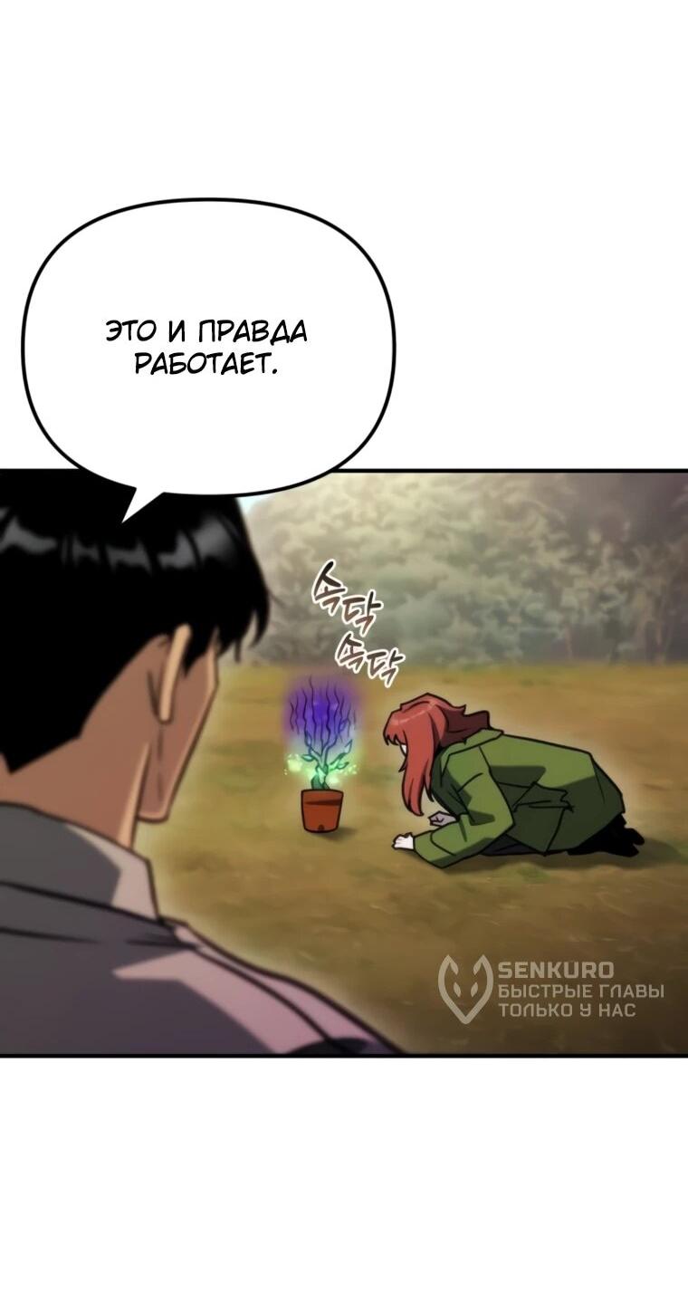 Манга Я скрыл логистический центр во время апокалипсиса - Глава 78 Страница 37