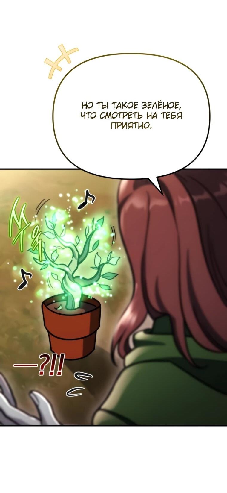 Манга Я скрыл логистический центр во время апокалипсиса - Глава 78 Страница 36