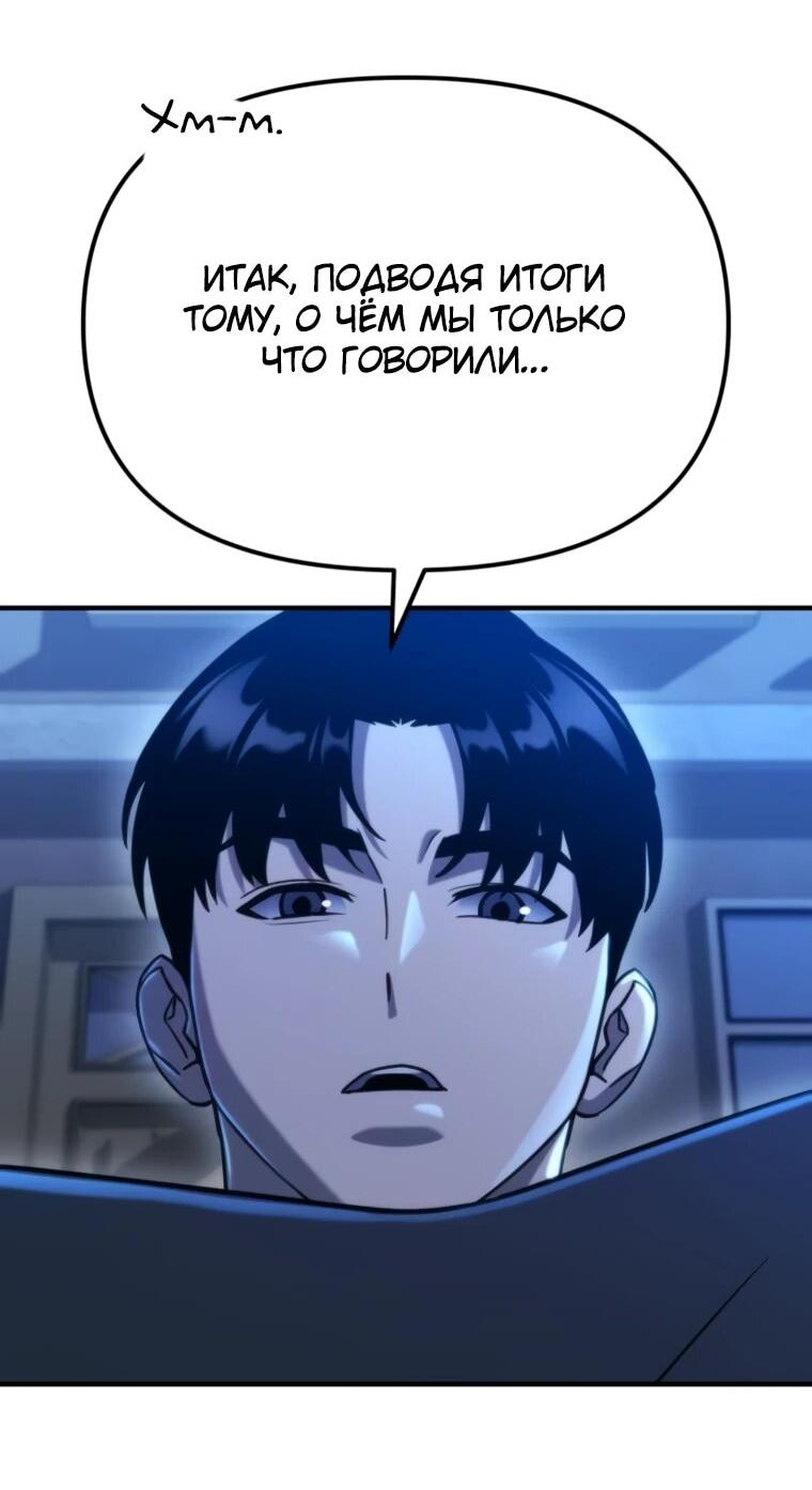 Манга Я скрыл логистический центр во время апокалипсиса - Глава 78 Страница 8