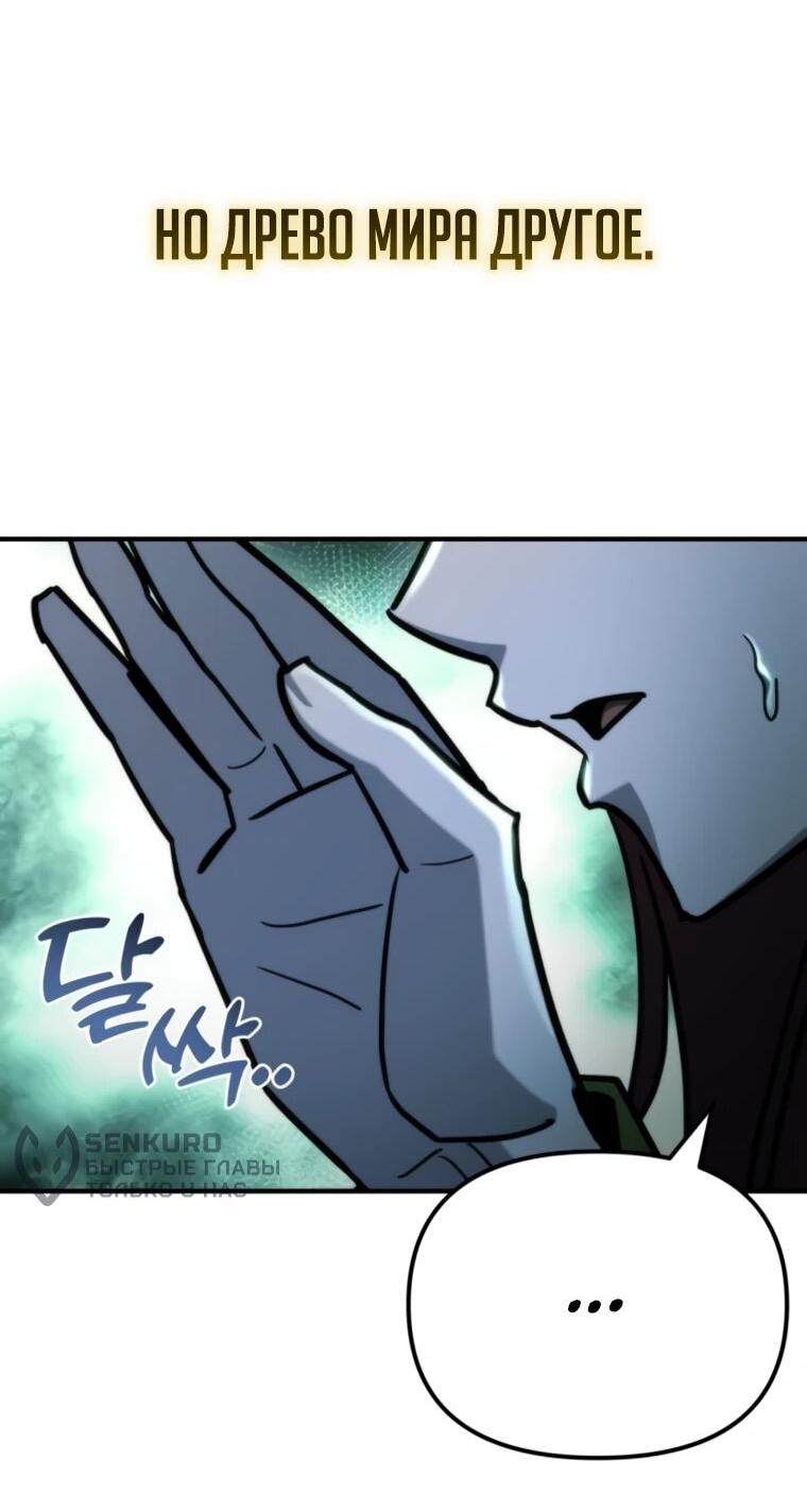 Манга Я скрыл логистический центр во время апокалипсиса - Глава 78 Страница 32