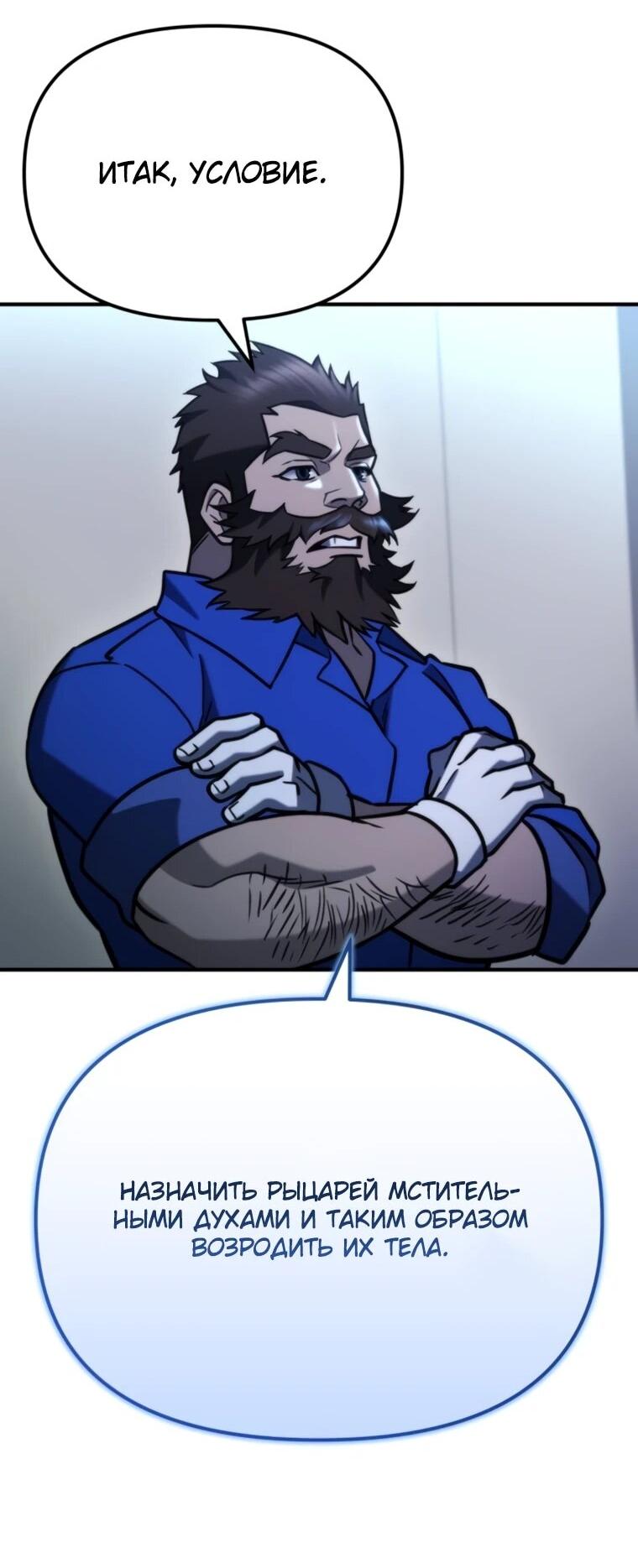 Манга Я скрыл логистический центр во время апокалипсиса - Глава 78 Страница 55