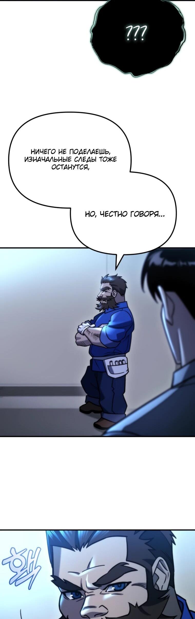 Манга Я скрыл логистический центр во время апокалипсиса - Глава 78 Страница 57