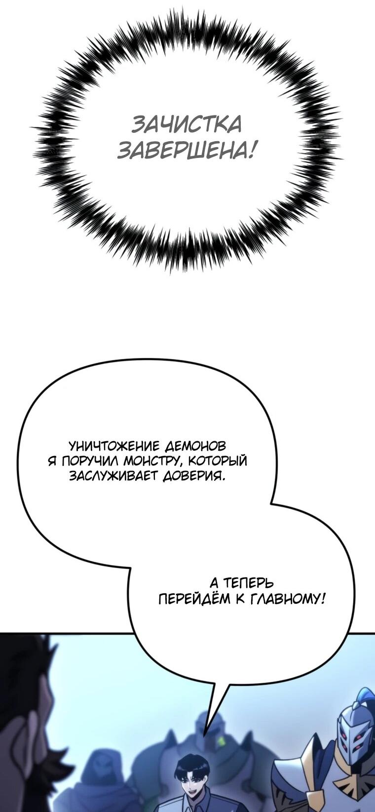 Манга Я скрыл логистический центр во время апокалипсиса - Глава 78 Страница 52