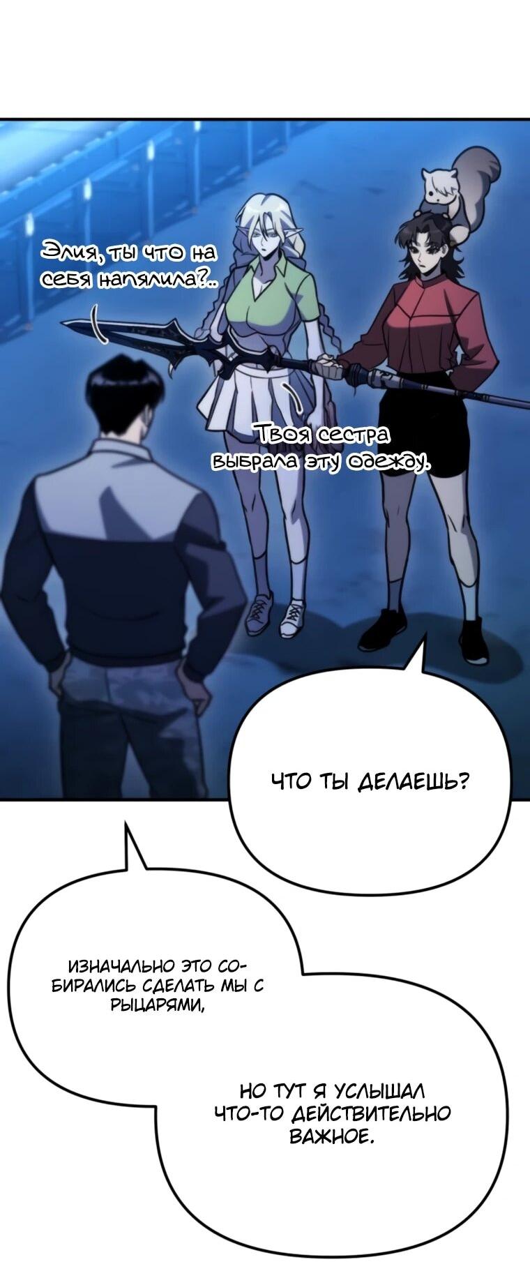 Манга Я скрыл логистический центр во время апокалипсиса - Глава 78 Страница 48