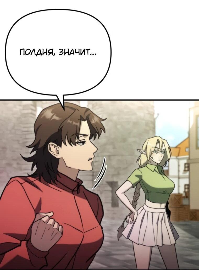 Манга Я скрыл логистический центр во время апокалипсиса - Глава 78 Страница 73