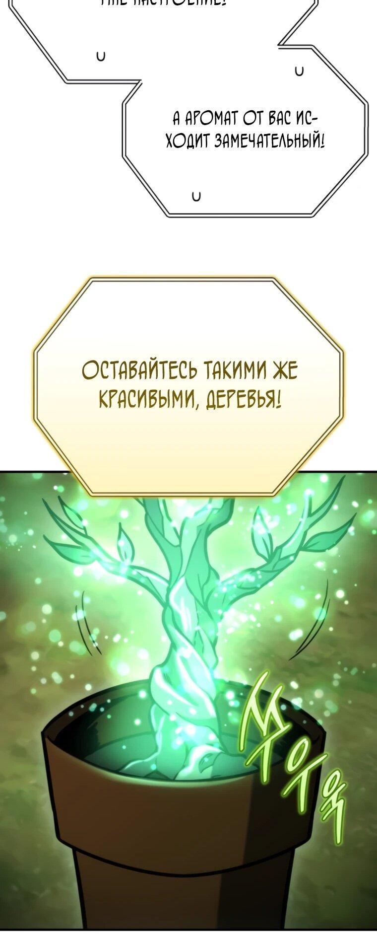 Манга Я скрыл логистический центр во время апокалипсиса - Глава 78 Страница 41