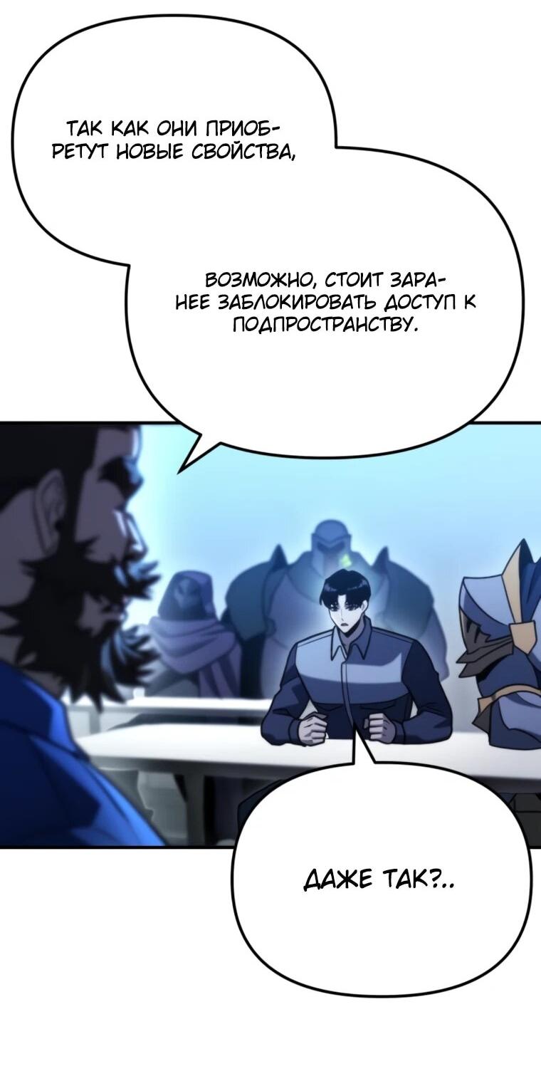 Манга Я скрыл логистический центр во время апокалипсиса - Глава 78 Страница 59