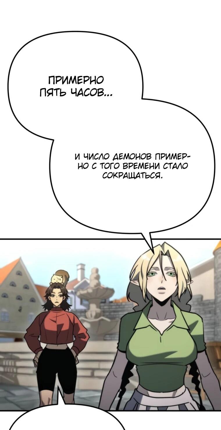 Манга Я скрыл логистический центр во время апокалипсиса - Глава 78 Страница 75