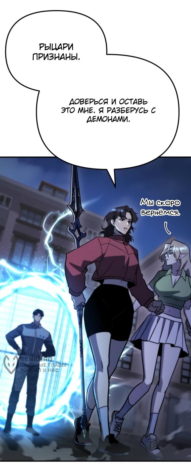 Манга Я скрыл логистический центр во время апокалипсиса - Глава 78 Страница 51