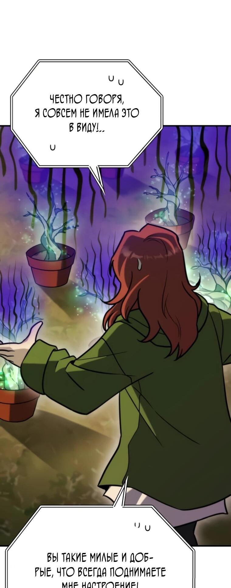 Манга Я скрыл логистический центр во время апокалипсиса - Глава 78 Страница 40