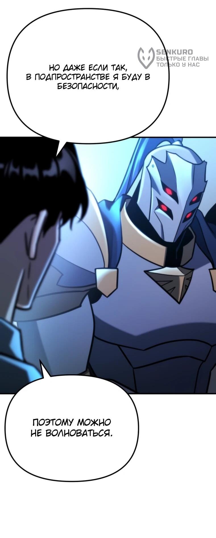 Манга Я скрыл логистический центр во время апокалипсиса - Глава 78 Страница 66