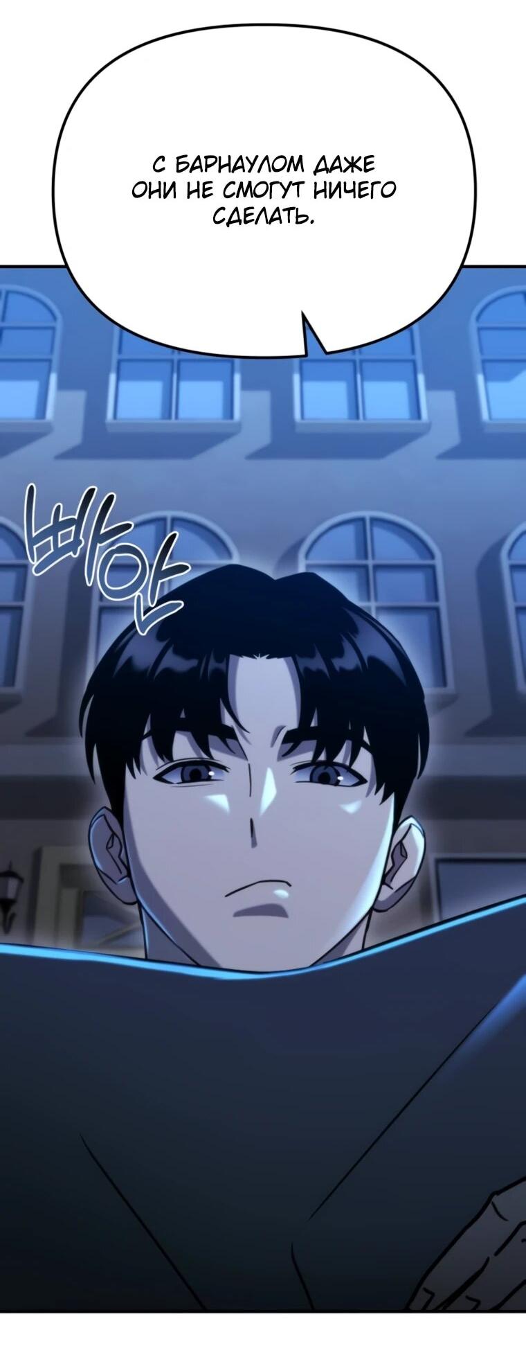 Манга Я скрыл логистический центр во время апокалипсиса - Глава 78 Страница 7