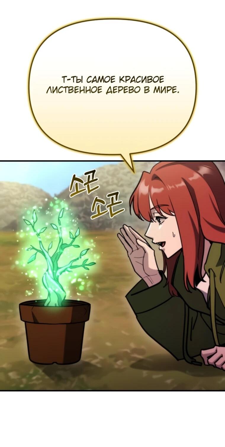 Манга Я скрыл логистический центр во время апокалипсиса - Глава 78 Страница 33