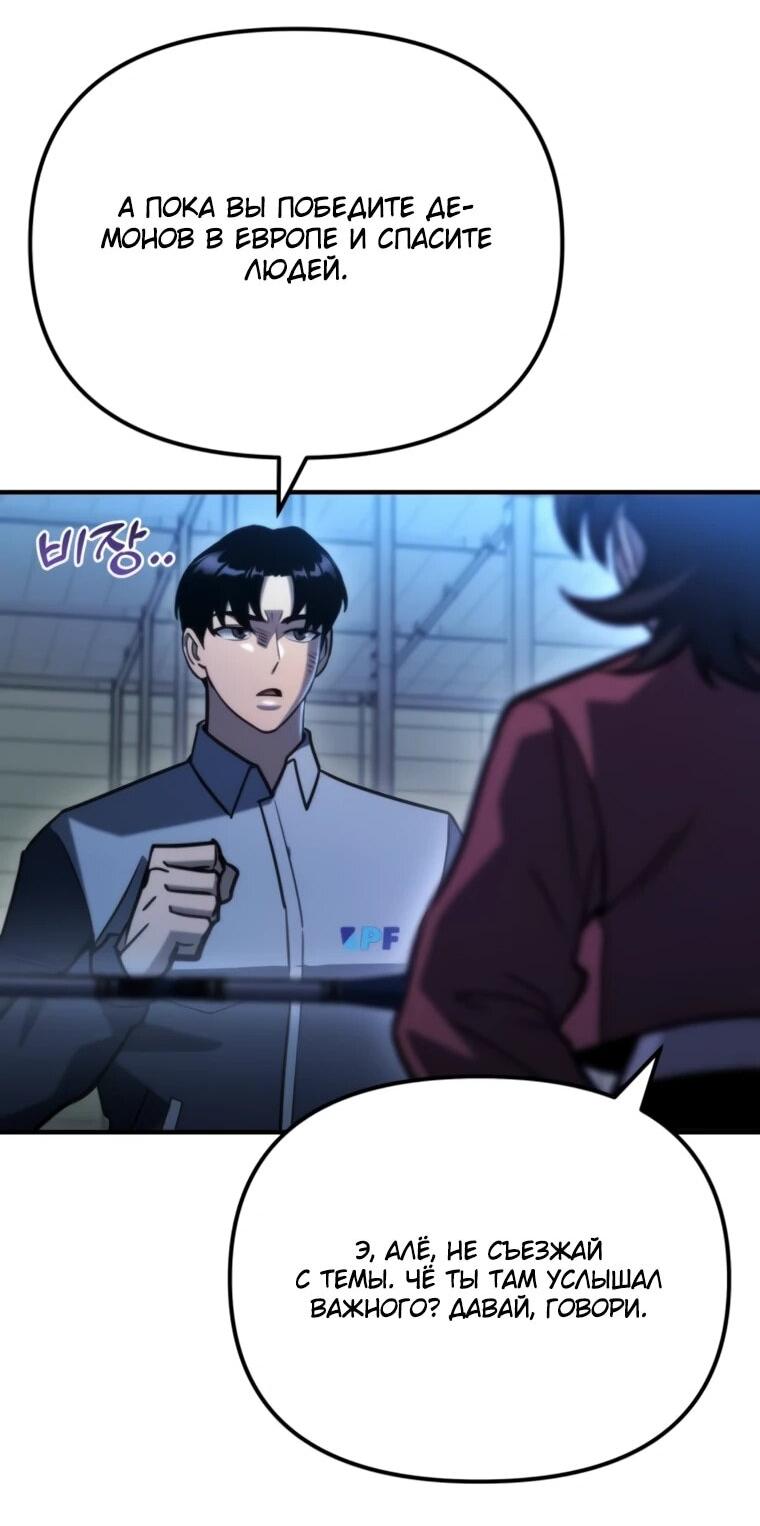 Манга Я скрыл логистический центр во время апокалипсиса - Глава 78 Страница 49