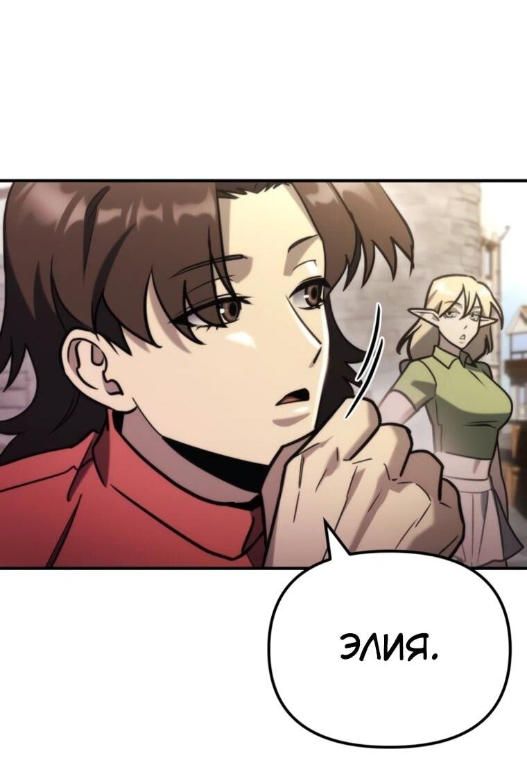 Манга Я скрыл логистический центр во время апокалипсиса - Глава 78 Страница 71