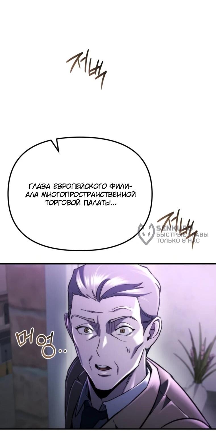 Манга Я скрыл логистический центр во время апокалипсиса - Глава 79 Страница 78