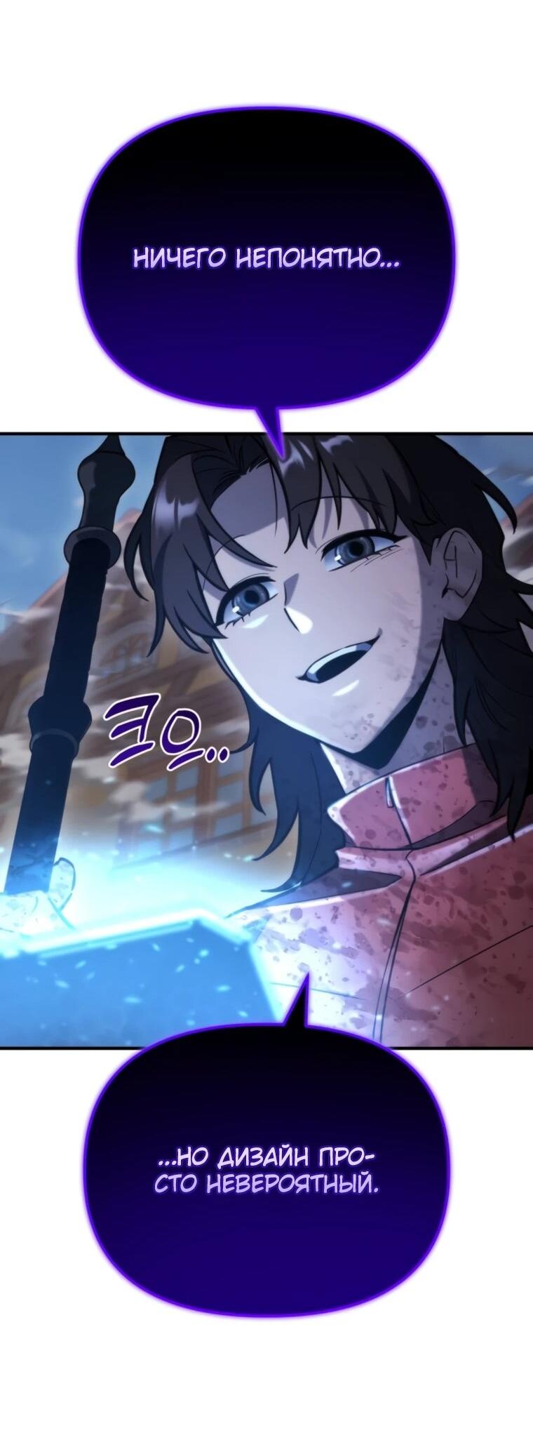 Манга Я скрыл логистический центр во время апокалипсиса - Глава 79 Страница 48