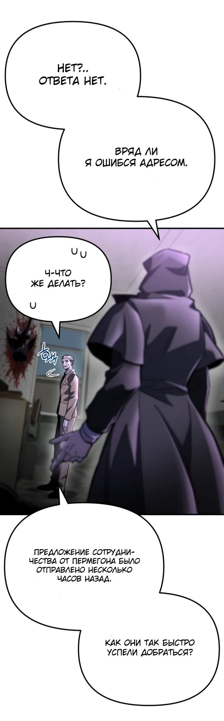 Манга Я скрыл логистический центр во время апокалипсиса - Глава 79 Страница 80