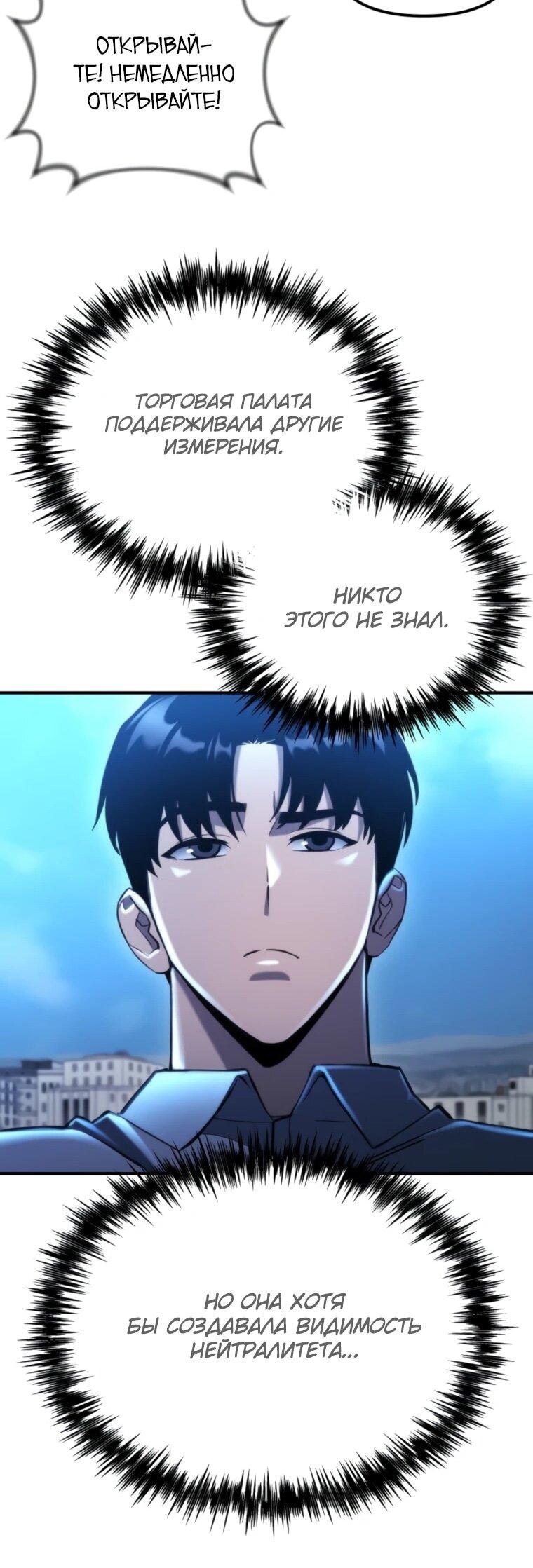 Манга Я скрыл логистический центр во время апокалипсиса - Глава 79 Страница 66