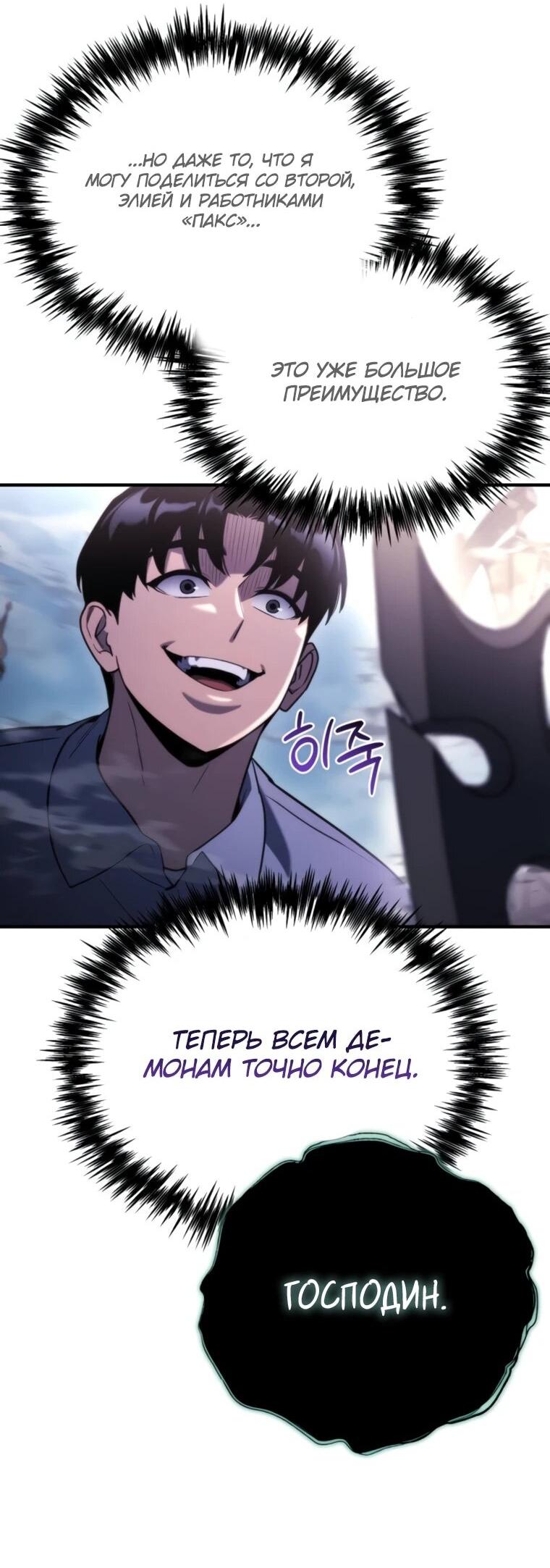 Манга Я скрыл логистический центр во время апокалипсиса - Глава 79 Страница 51